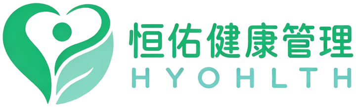 恒佑健康管理 HYOHLTH